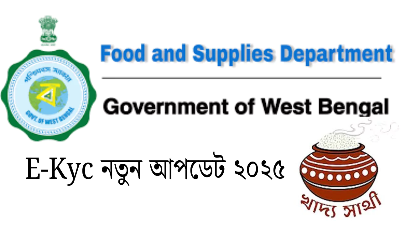 Ration Card Ekyc