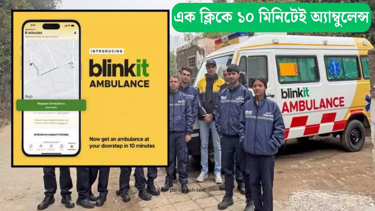 Blinkit Ambulance