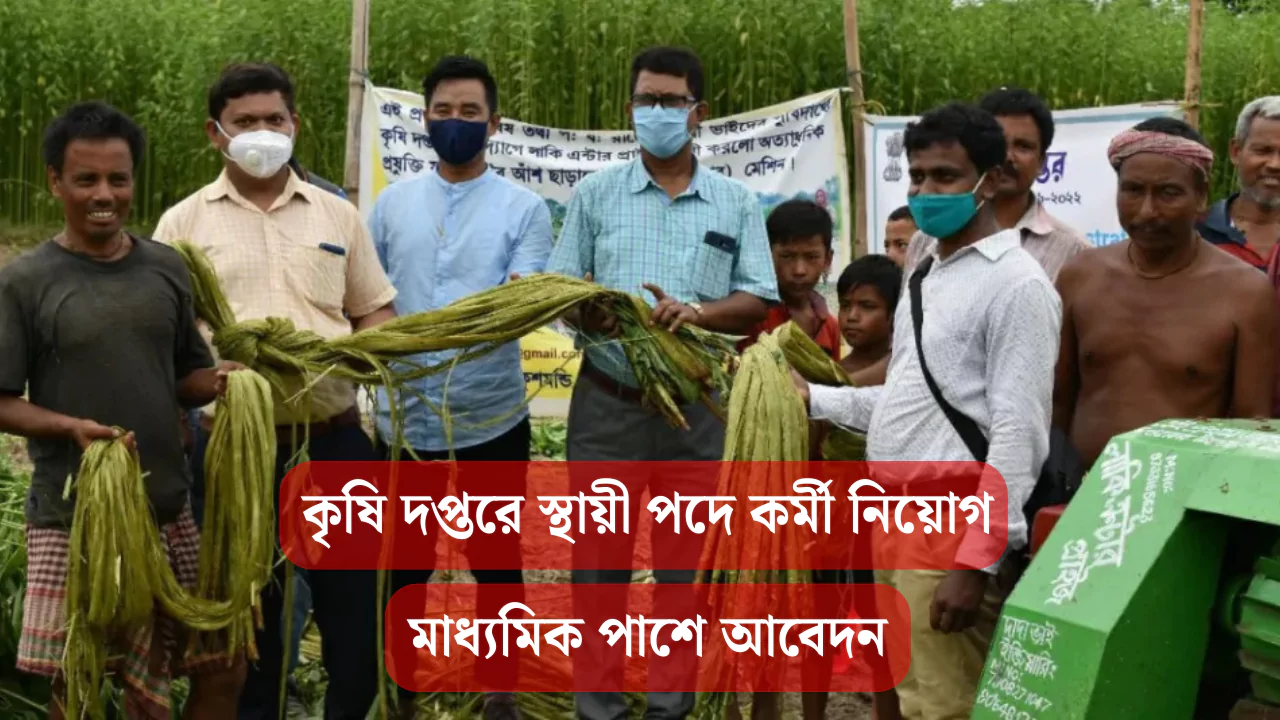 WB Krishi Vigyan Kendra Recruitment 2025